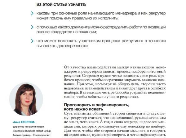 Новая статья Анны Егоровой в журнале "Директор по персоналу"